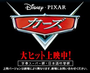 Cars ピクサー アニメーション スタジオズ