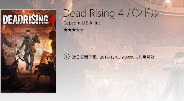 Dead Rising 4 が気になる ゲームと酒場放浪