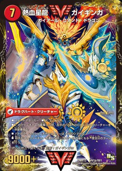 熱血星龍ガイギンガ考察と対策について 決闘者のお茶会