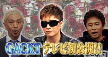 男性歌手の女装 Gackt 和感なく美しい ダウンタウンdx で 情報交流をして友達いっぱい作りたいので よろしくお願いします