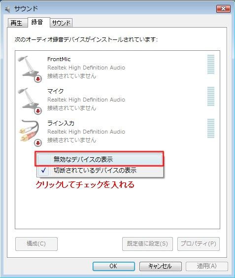 イメージカタログ 無料ダウンロード ステレオミキサー マイク 入らない
