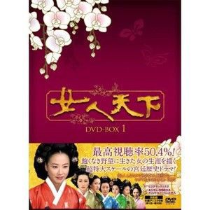 韓国時代劇ドラマ 女人天下 全150話 Dvdboxの激安通販店 韓国ドラマ Dvdboxの激安通販 韓国時代劇ドラマ 女人天下 全150話 Dvdboxの激安通販店 韓国ドラマ Dvdboxの激安通販