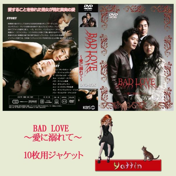 韓国ドラマ Bad Love 愛に溺れて Dvdの動画 あらすじ 評価 視聴率 キャスト Dvdco Jpの韓国ドラマ紹介 Dvd通販