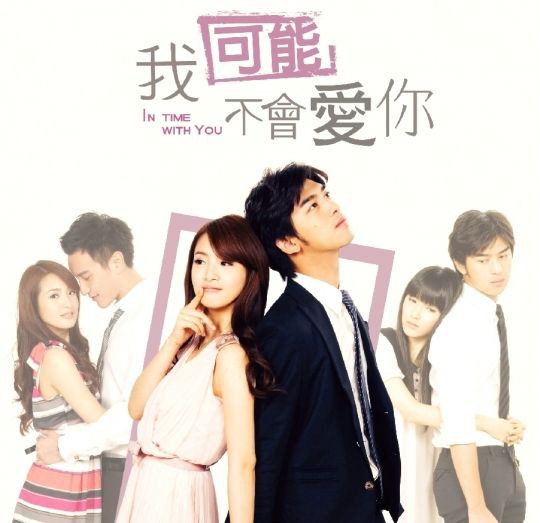 華流ドラマ イタズラな恋愛白書 In Time With You オリジナル バージョン 中国名 我可能 不会爱你 Dvd Dvdco Jpの 韓国ドラマ紹介 Dvd通販