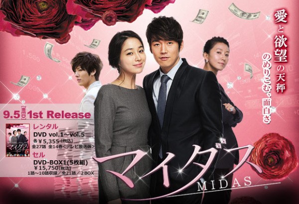 2012韓国ドラマ《マイダス》キャスト＆あらすじ・ドラマ作品DVD激安 : DVDCO．JPの韓国ドラマ紹介☆DVD通販