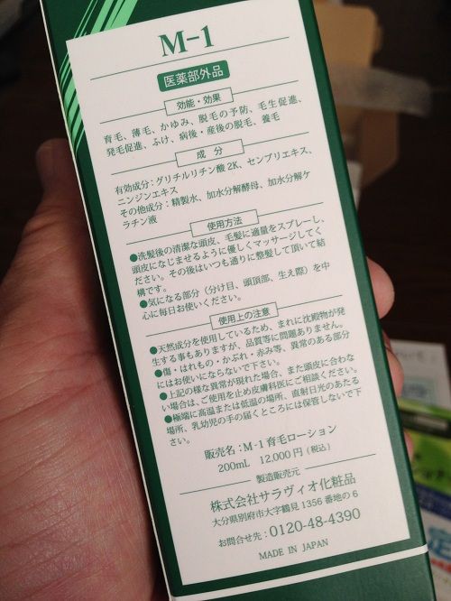 M1ミストの成分について 完全無添加100 天然 M1ミスト 使い方 洗髪 乾燥 塗布