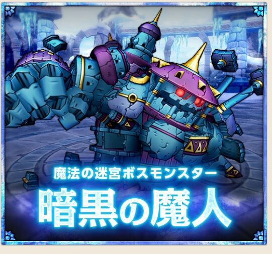 暗黒の魔人 について妄想ﾒﾓﾒﾓf W おさかなプゥのドラクエ10ブログ