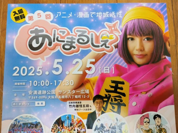 第5回 あにまるしぇ 今日開催される 2025年5月25日（日） 参考に