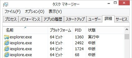 Internet Explorerの32bit版と64bit版のプロセスを比較する : 歌うキツネ