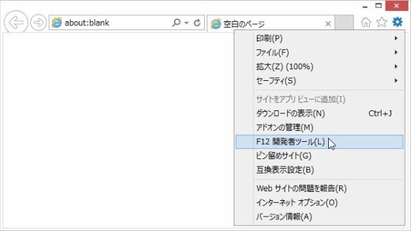 Internet Explorer 11／10／9のユーザーエージェントを変更(偽装)する
