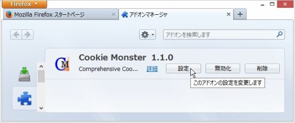 FirefoxのCookie Monsterでクッキーの管理をする : 歌うキツネ