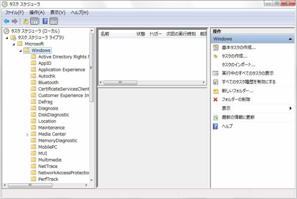 Windows 7のカスタマーエクスペリエンス向上プログラムを無効に