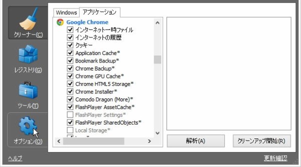 シークリーナー コレクション ダウンロードしたセットアップファイルを実行 ウィンドウズ10 グーグルクローム