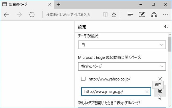 Microsoft Edgeに起動時に表示するページとホームページを設定する