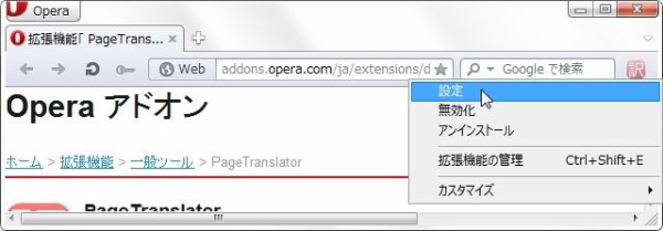 Operaでページ全体とテキストの翻訳をする : 歌うキツネ