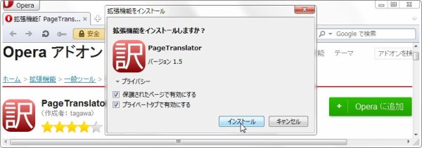 Operaでページ全体とテキストの翻訳をする : 歌うキツネ