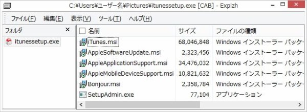 トップ itunes のセットアップファイル