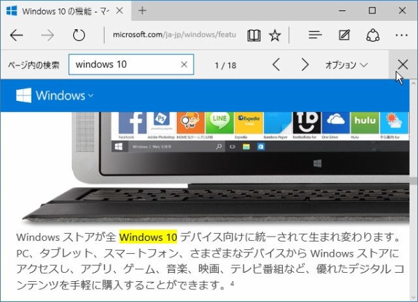 各種ブラウザでページ内検索(テキスト・文字列)をする : 歌うキツネ