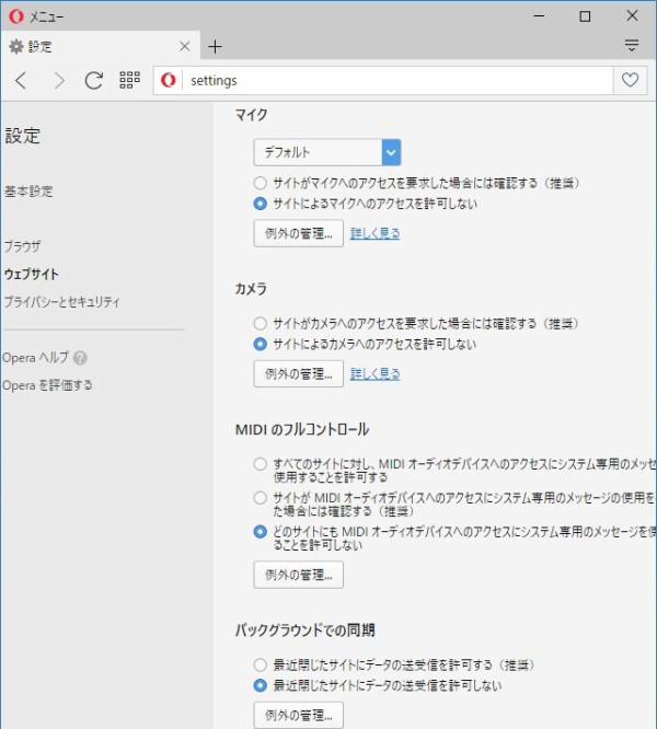 Opera(Blink版)の履歴などを記憶・保存させない : 歌うキツネ