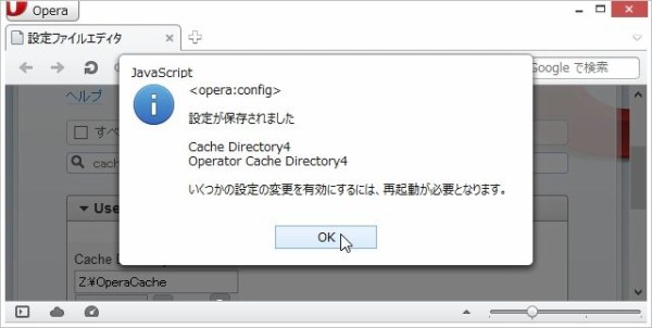 Operaのキャッシュ(一時ファイル)の保存場所を移動する : 歌うキツネ