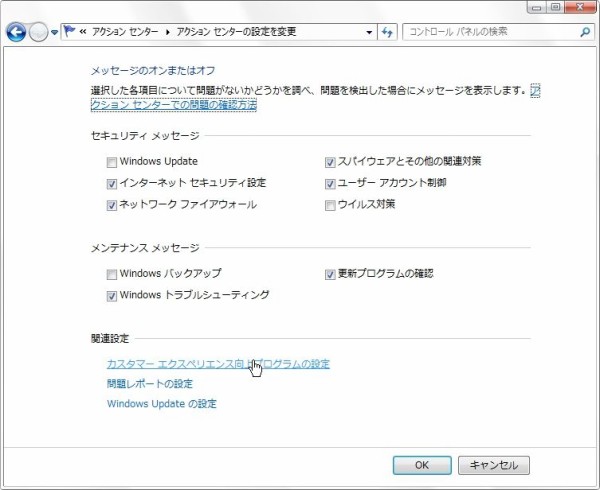 Windows 7のカスタマーエクスペリエンス向上プログラムを無効に
