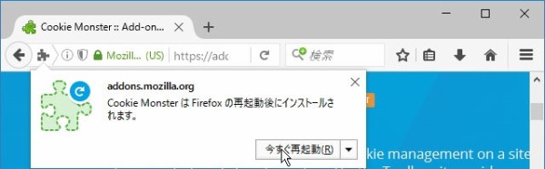 FirefoxのCookie Monsterでクッキーの管理をする : 歌うキツネ