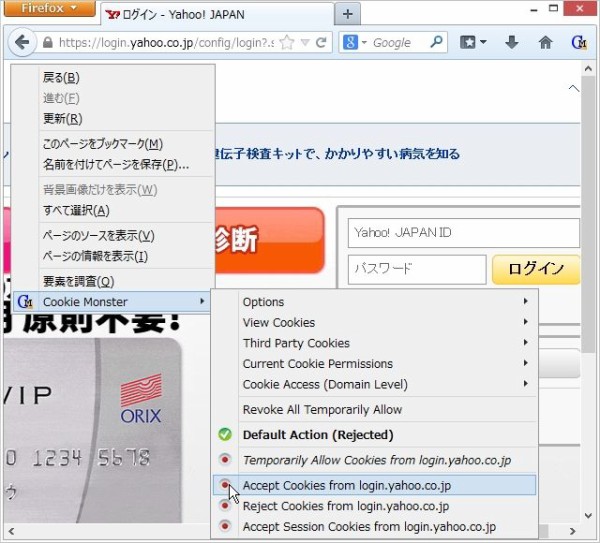 FirefoxのCookie Monsterでクッキーの管理をする : 歌うキツネ