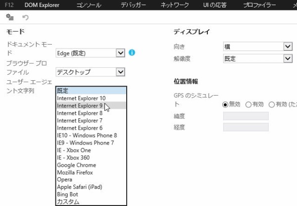 Internet Explorer 11／10／9のユーザーエージェントを変更(偽装)する