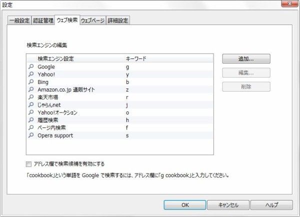 Operaの履歴などを記憶・保存させない : 歌うキツネ