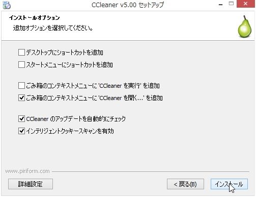 ccleaner セットアップ インストール時 下が見えない