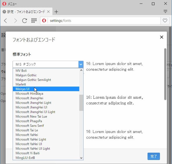 Opera(Blink版)のウェブページのフォントを指定(固定)する : 歌うキツネ