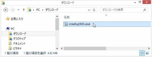 シークリーナー コレクション ダウンロードしたセットアップファイルを実行 ウィンドウズ10 グーグルクローム