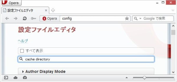 Operaのキャッシュ(一時ファイル)の保存場所を移動する : 歌うキツネ