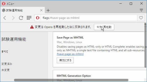 Opera(Blink版)のWebページの保存方法をMHTMLに変更する : 歌うキツネ