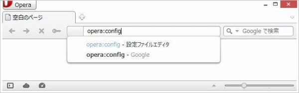 Operaのキャッシュ(一時ファイル)の保存場所を移動する : 歌うキツネ