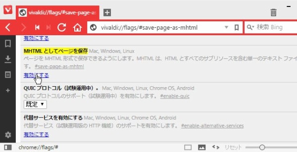 VivaldiのWebページの保存方法をMHTMLに変更する : 歌うキツネ