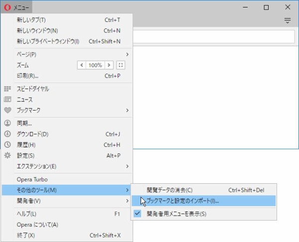 opera その他 のブックマーク コレクション