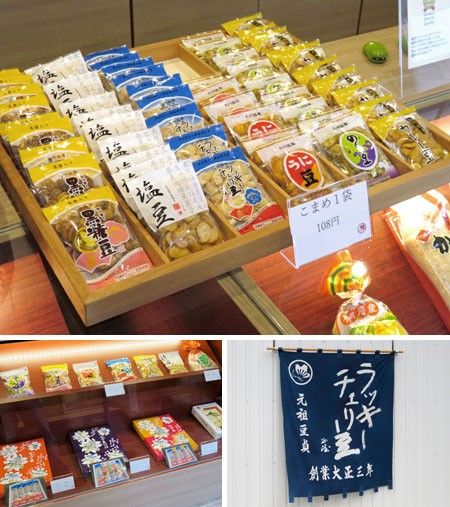 島原「チェリー豆」その2 : 「全国イイ味ハマル味」