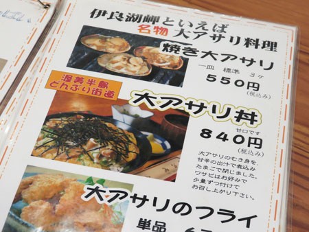 田原市伊良湖町 大アサリ丼 全国イイ味ハマル味