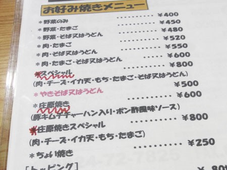 庄原 庄原焼き 全国イイ味ハマル味