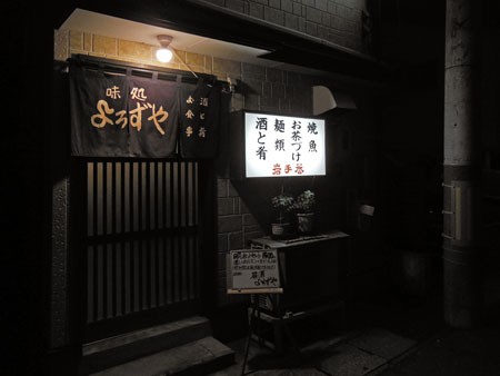 奥州市水沢区 水沢のどんどん焼き 他 全国イイ味ハマル味