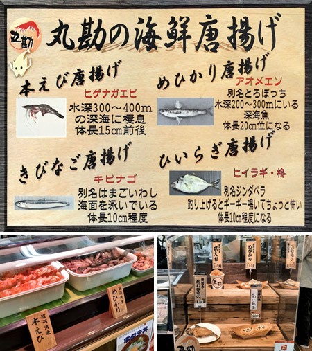 沼津「深海エビの唐揚げ」 : 「全国イイ味ハマル味」