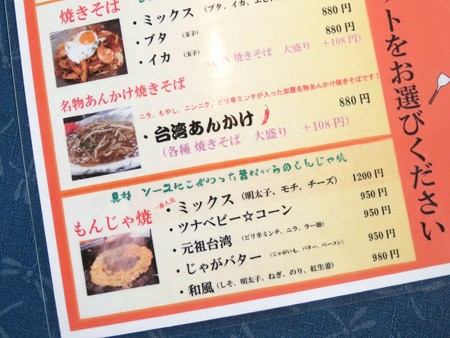 名古屋 台湾もんじゃ焼き 全国イイ味ハマル味