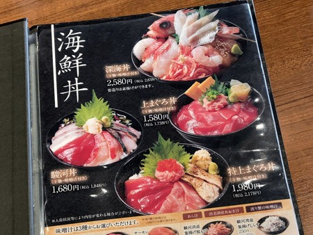 沼津「深海魚丼」その2 : 「全国イイ味ハマル味」