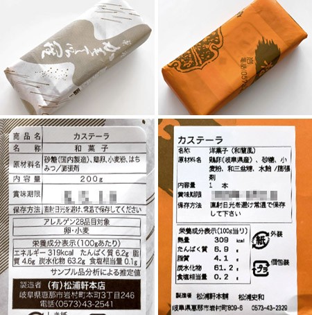 自宅「カステーラ」その2 : 「全国イイ味ハマル味」
