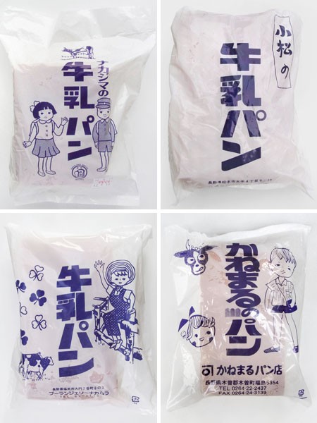 長野市信州新町「牛乳パン」その8 : 「全国イイ味ハマル味」