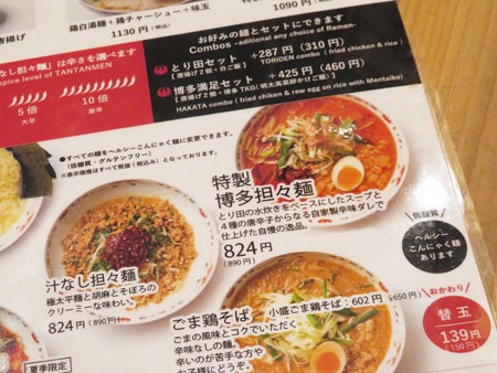 福岡市中央区 博多坦々麺 全国イイ味ハマル味