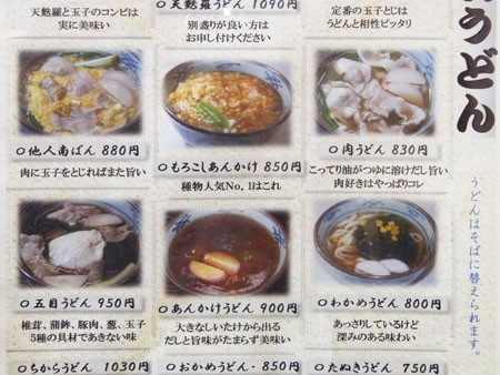 岡崎 もろこしうどん 全国イイ味ハマル味