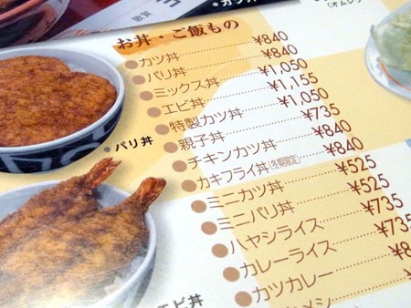 敦賀 パリ丼 全国イイ味ハマル味