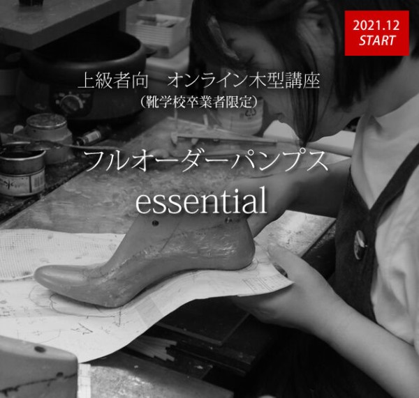 オンライン木型講座のメリット 靴の自作工房hiro 職人の独り言